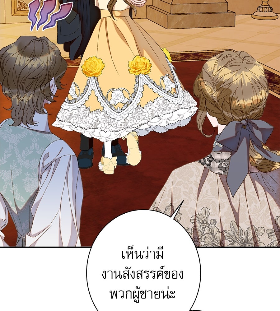 ด่างพร้อยที่ร้อยรัก - หน้า 46