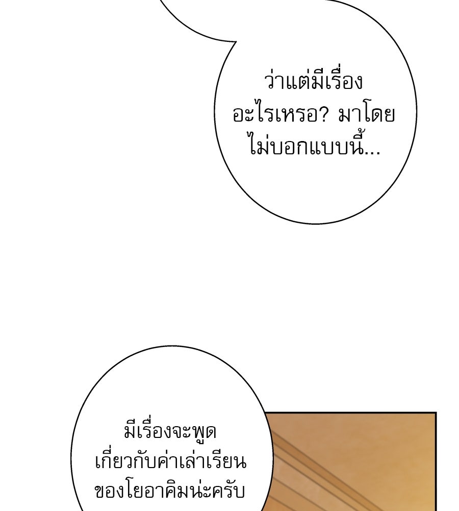 ด่างพร้อยที่ร้อยรัก - หน้า 47