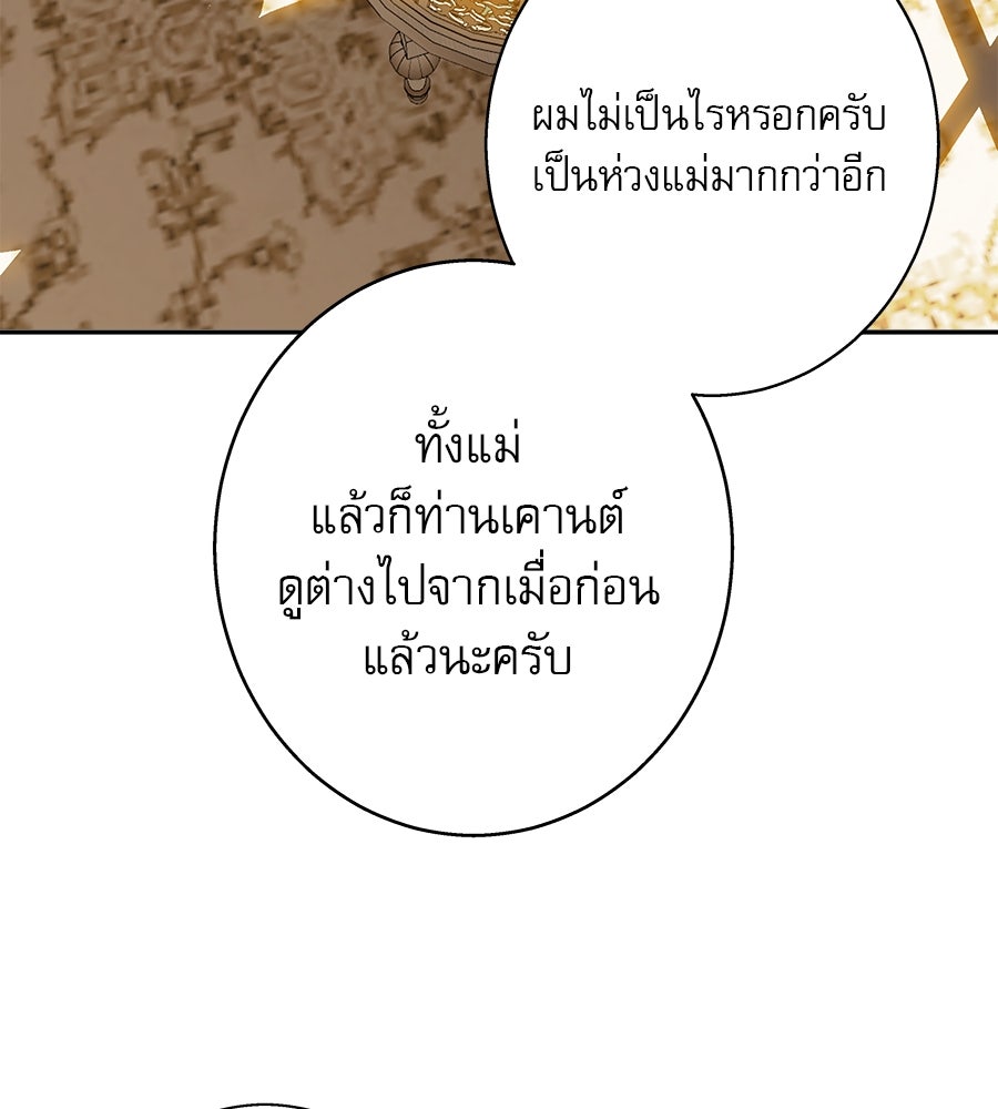 ด่างพร้อยที่ร้อยรัก - หน้า 56