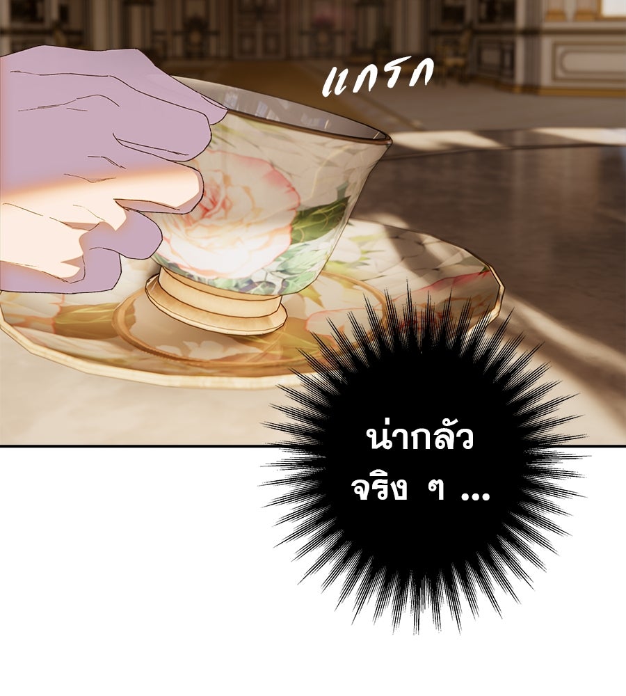 ด่างพร้อยที่ร้อยรัก - หน้า 69