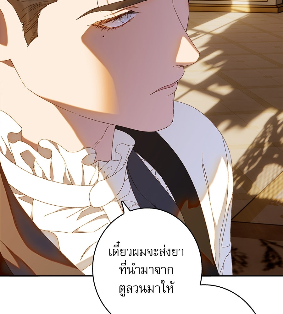 ด่างพร้อยที่ร้อยรัก - หน้า 71