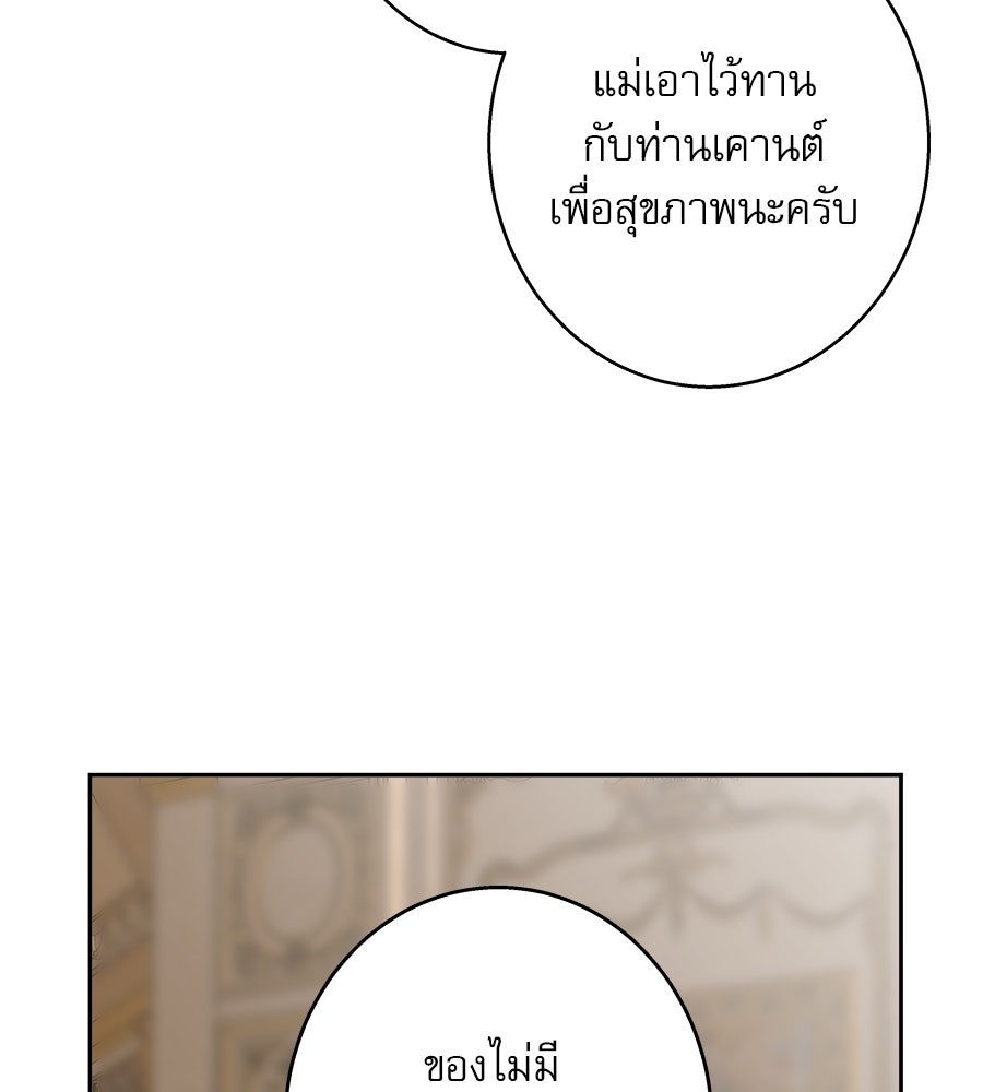 ด่างพร้อยที่ร้อยรัก - หน้า 72