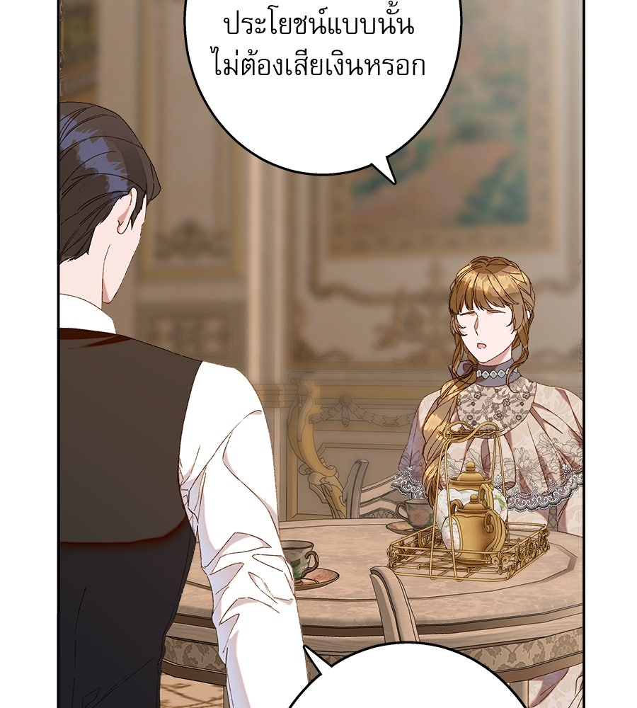 ด่างพร้อยที่ร้อยรัก - หน้า 73