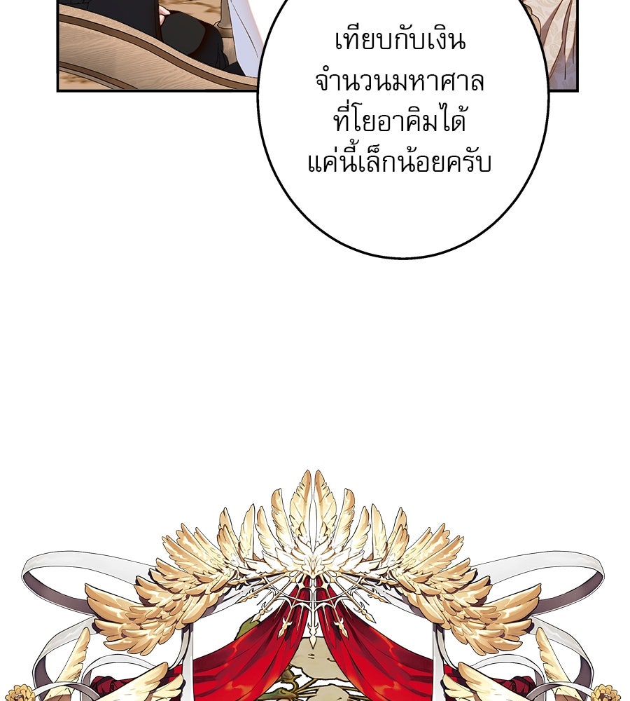 ด่างพร้อยที่ร้อยรัก - หน้า 74
