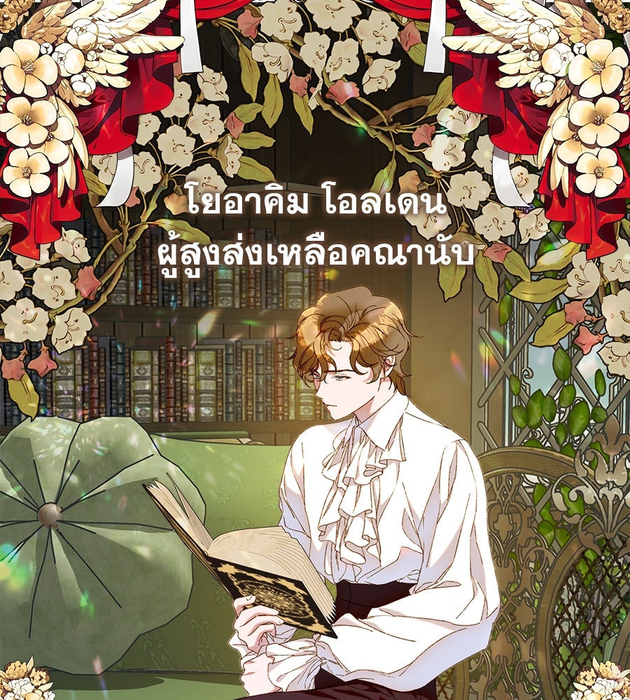 ด่างพร้อยที่ร้อยรัก - หน้า 75