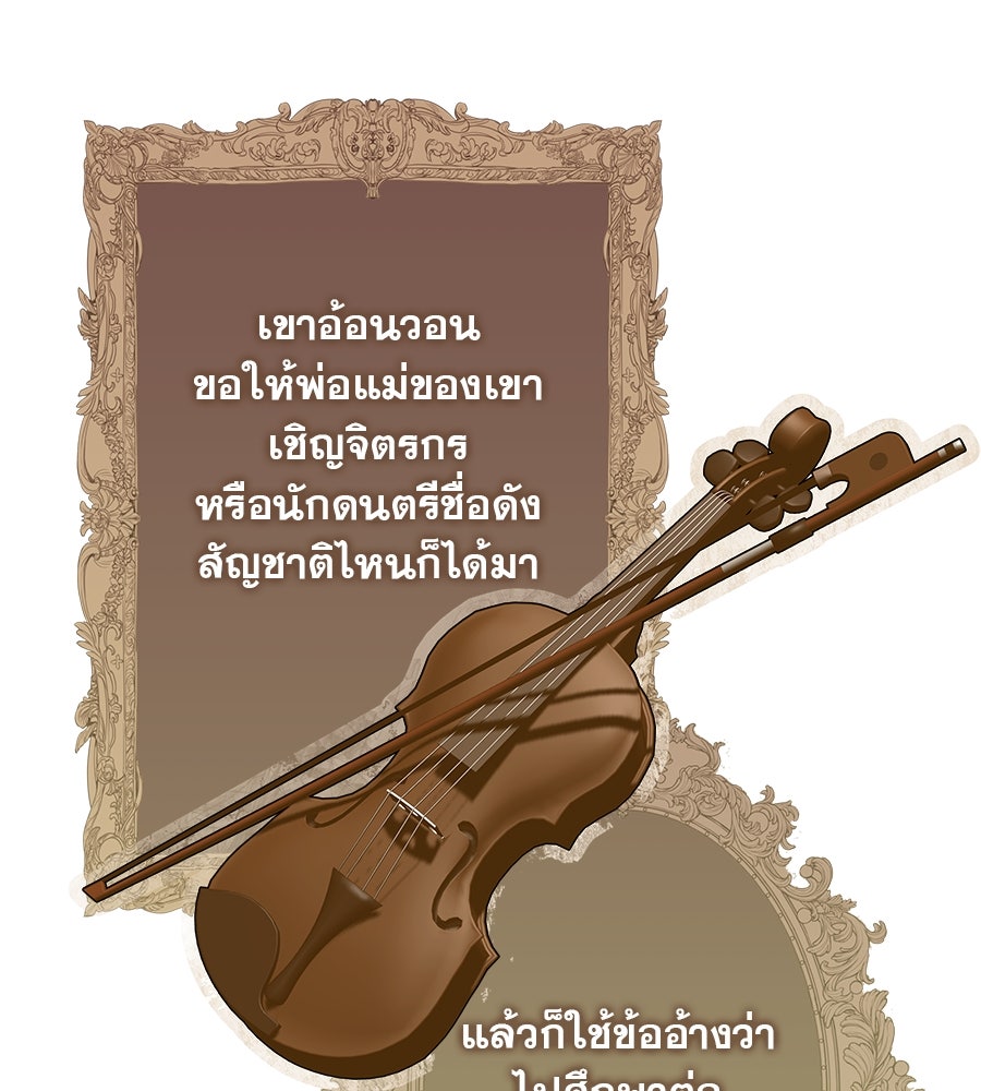 ด่างพร้อยที่ร้อยรัก - หน้า 77