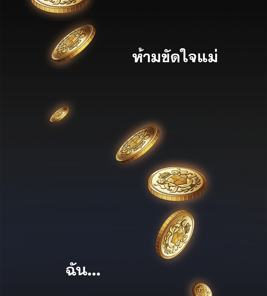 ด่างพร้อยที่ร้อยรัก - หน้า 82