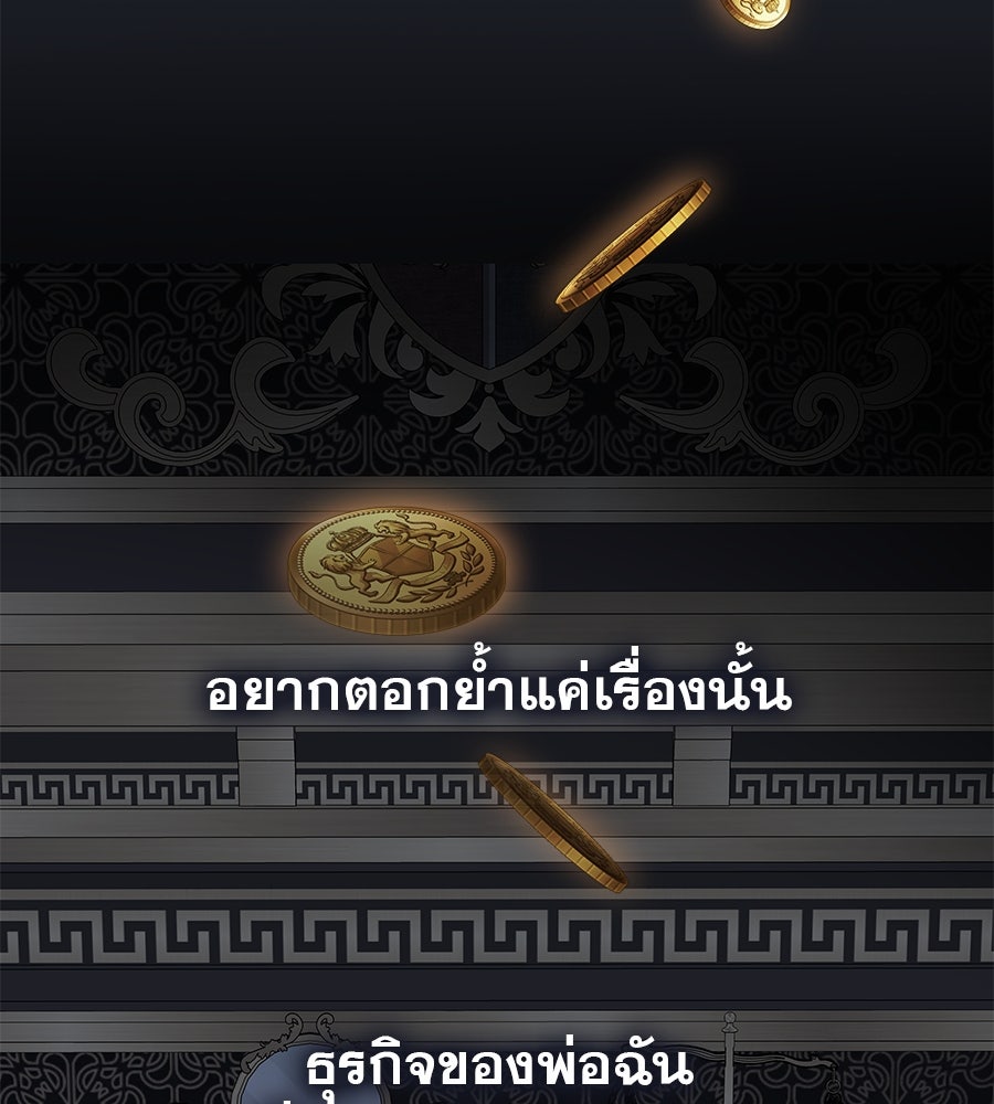 ด่างพร้อยที่ร้อยรัก - หน้า 83
