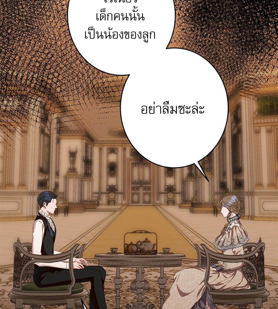ด่างพร้อยที่ร้อยรัก - หน้า 86