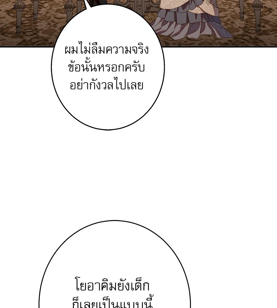 ด่างพร้อยที่ร้อยรัก - หน้า 87
