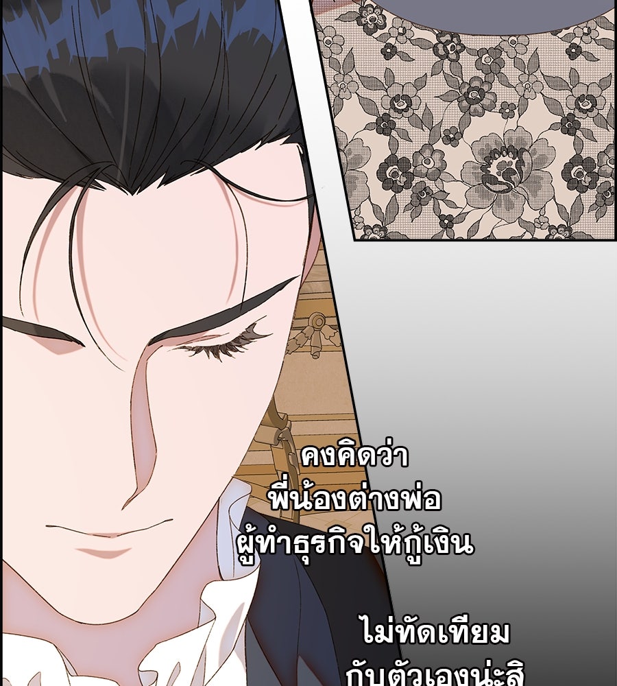 ด่างพร้อยที่ร้อยรัก - หน้า 89