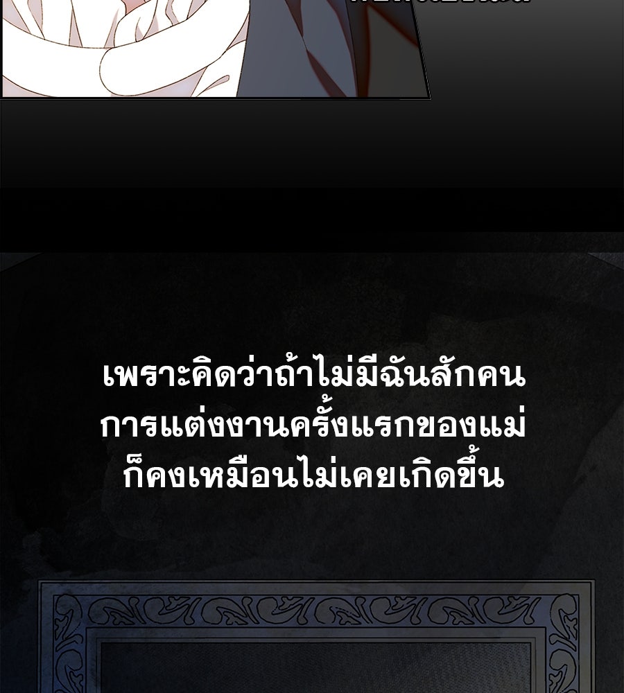 ด่างพร้อยที่ร้อยรัก - หน้า 90
