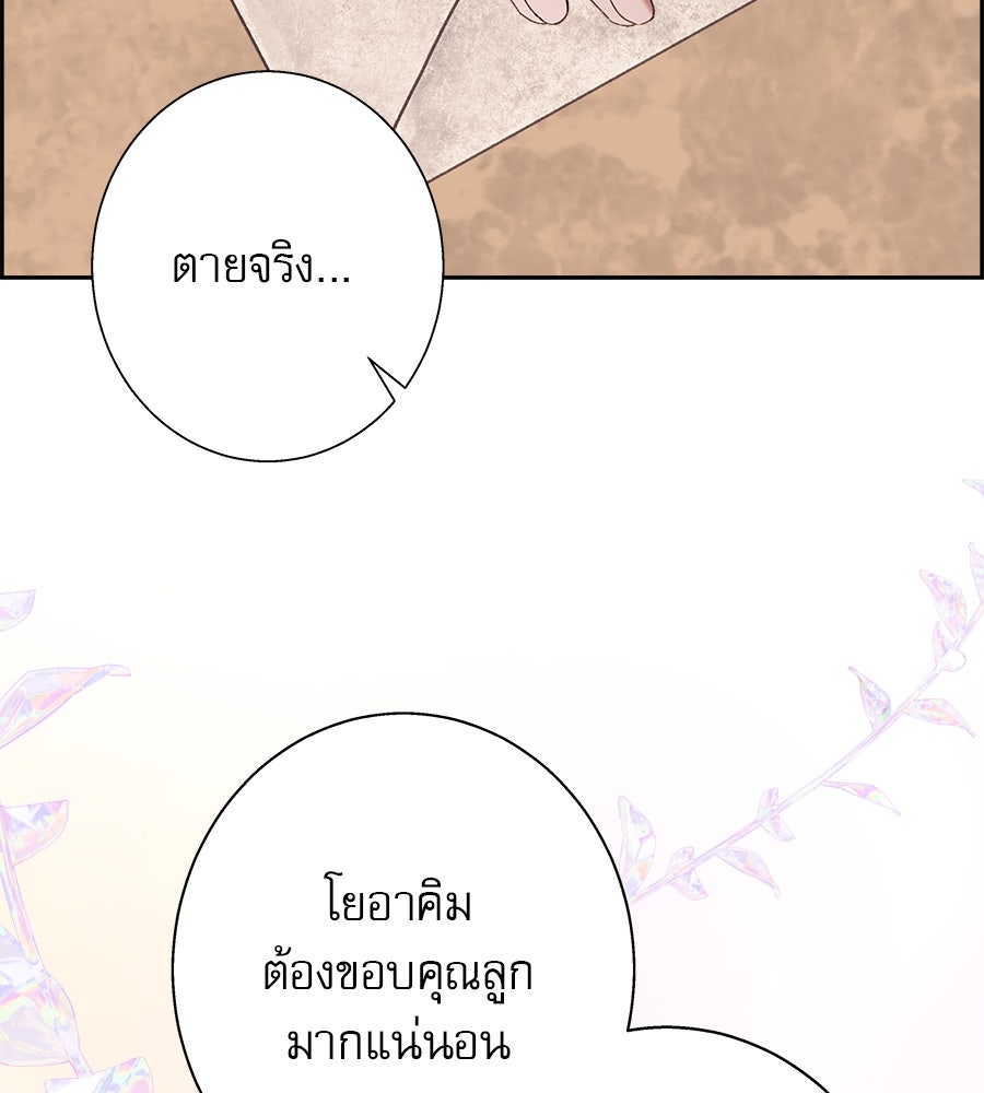 ด่างพร้อยที่ร้อยรัก - หน้า 94