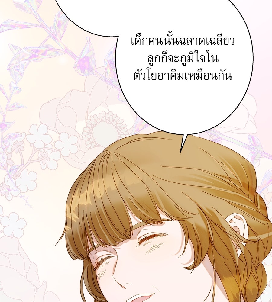 ด่างพร้อยที่ร้อยรัก - หน้า 95