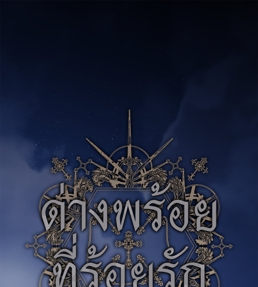 ด่างพร้อยที่ร้อยรัก - หน้า 1