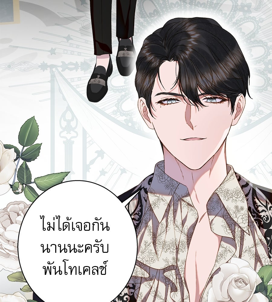 ด่างพร้อยที่ร้อยรัก - หน้า 101