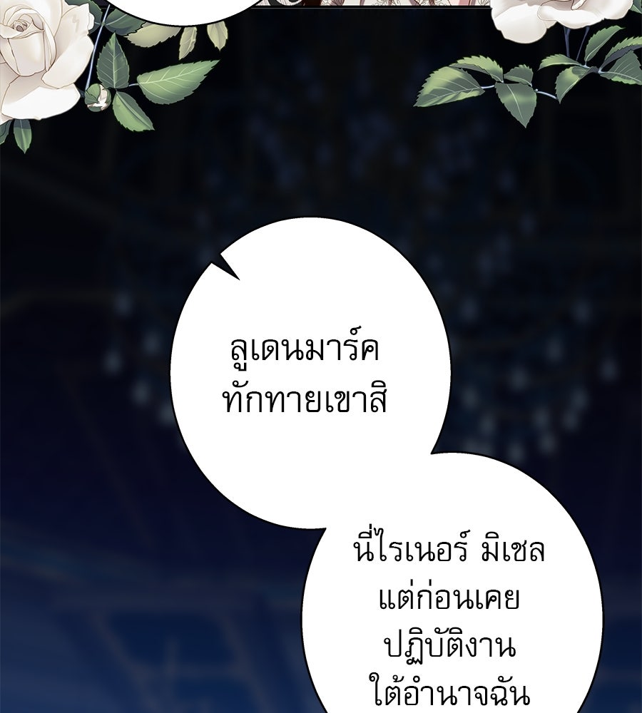 ด่างพร้อยที่ร้อยรัก - หน้า 102