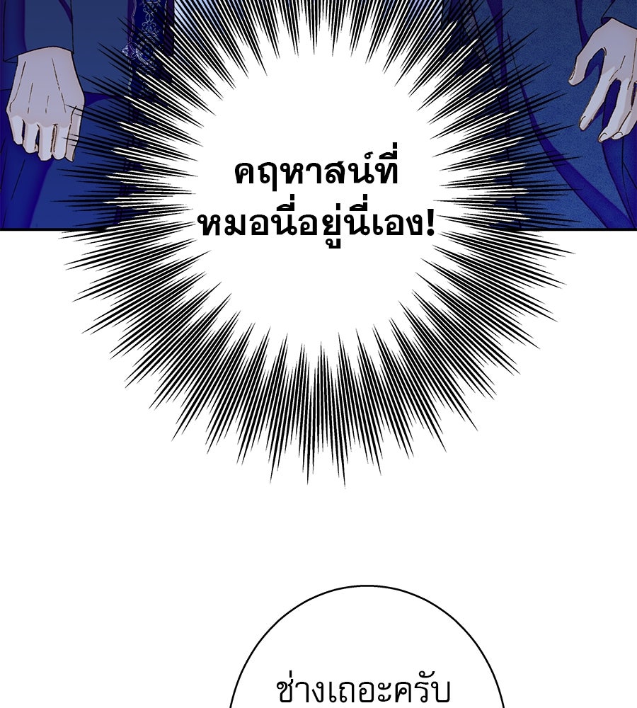 ด่างพร้อยที่ร้อยรัก - หน้า 104
