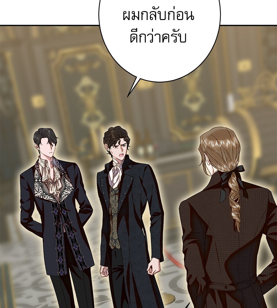 ด่างพร้อยที่ร้อยรัก - หน้า 105
