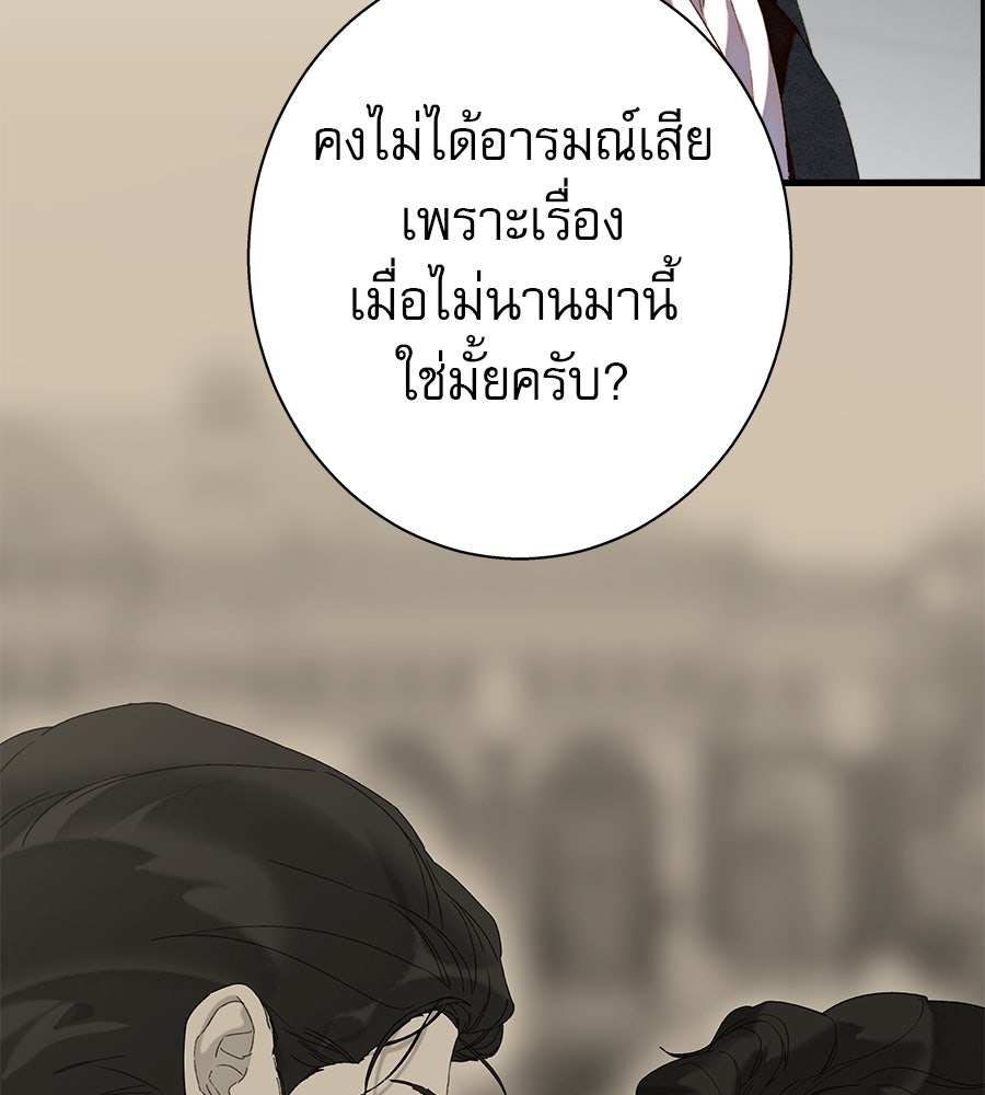 ด่างพร้อยที่ร้อยรัก - หน้า 109