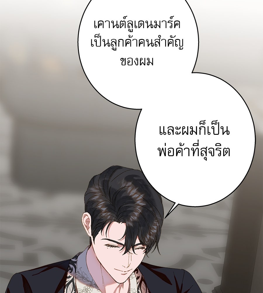 ด่างพร้อยที่ร้อยรัก - หน้า 117