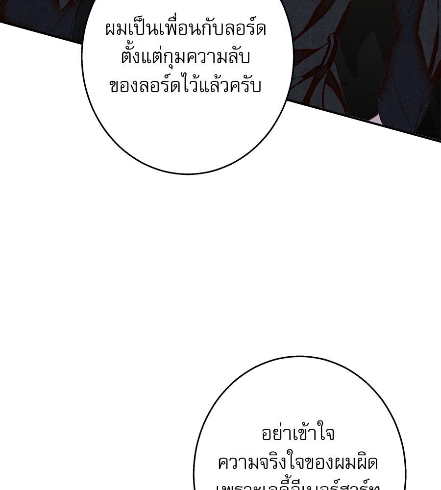 ด่างพร้อยที่ร้อยรัก - หน้า 119