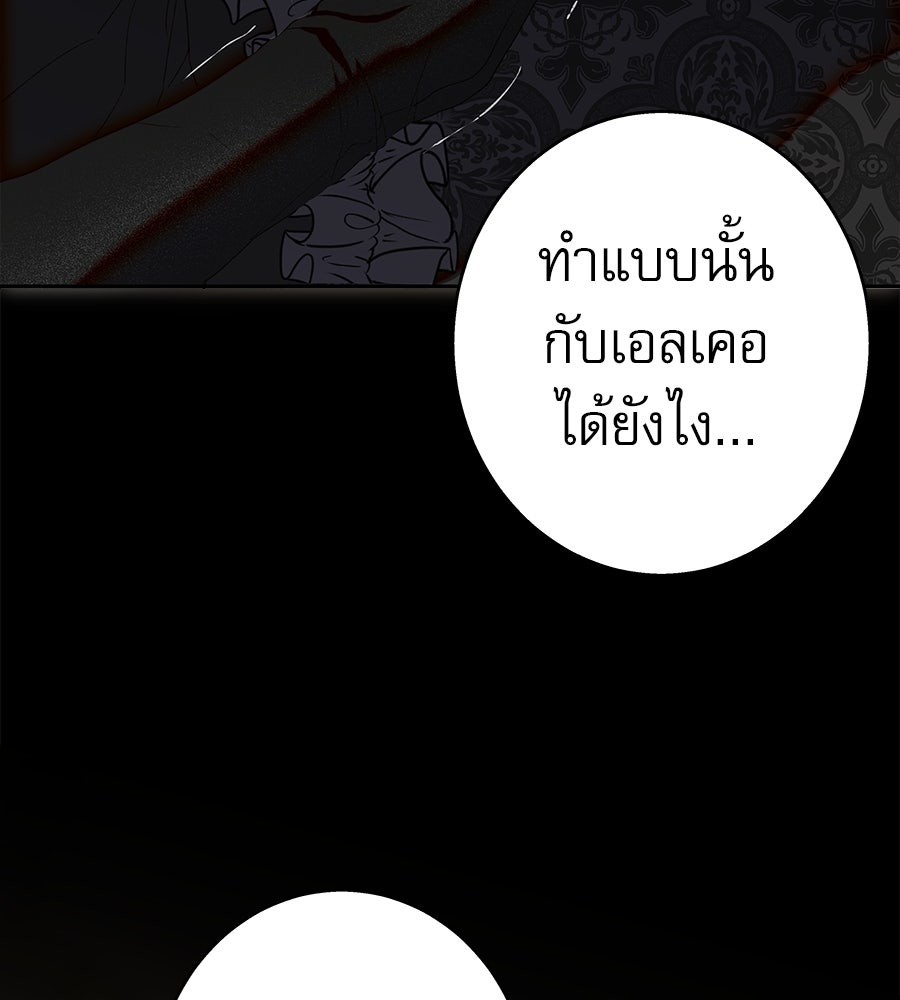 ด่างพร้อยที่ร้อยรัก - หน้า 26