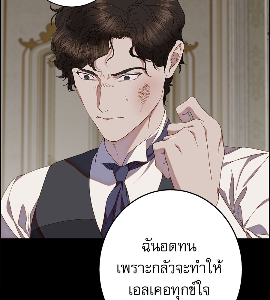 ด่างพร้อยที่ร้อยรัก - หน้า 30