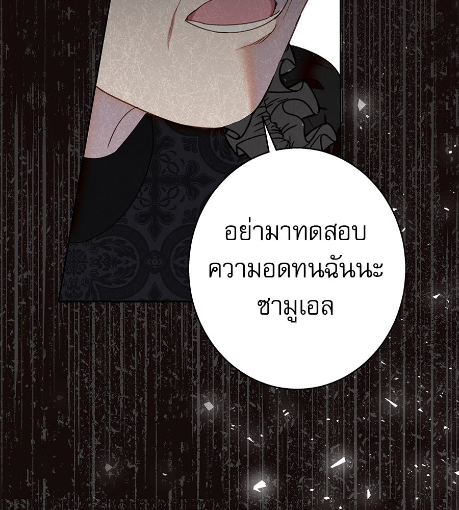 ด่างพร้อยที่ร้อยรัก - หน้า 36