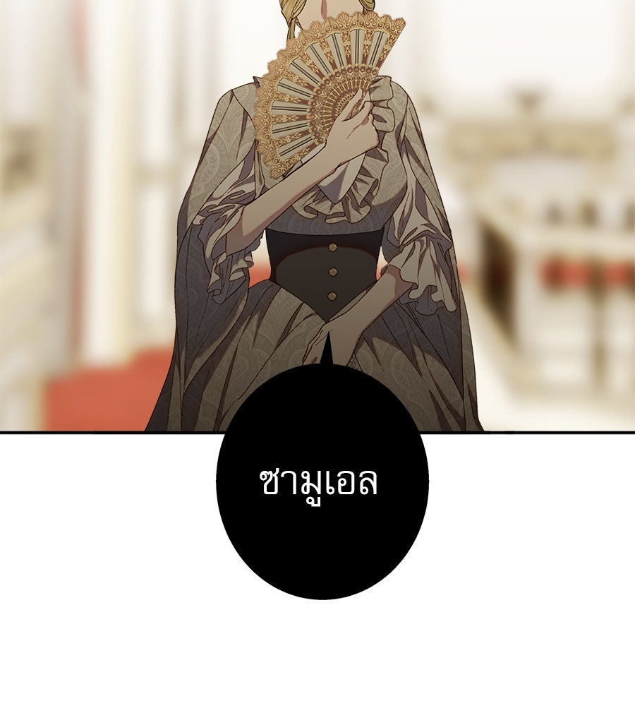 ด่างพร้อยที่ร้อยรัก - หน้า 54