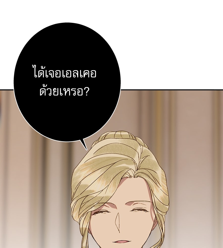 ด่างพร้อยที่ร้อยรัก - หน้า 55