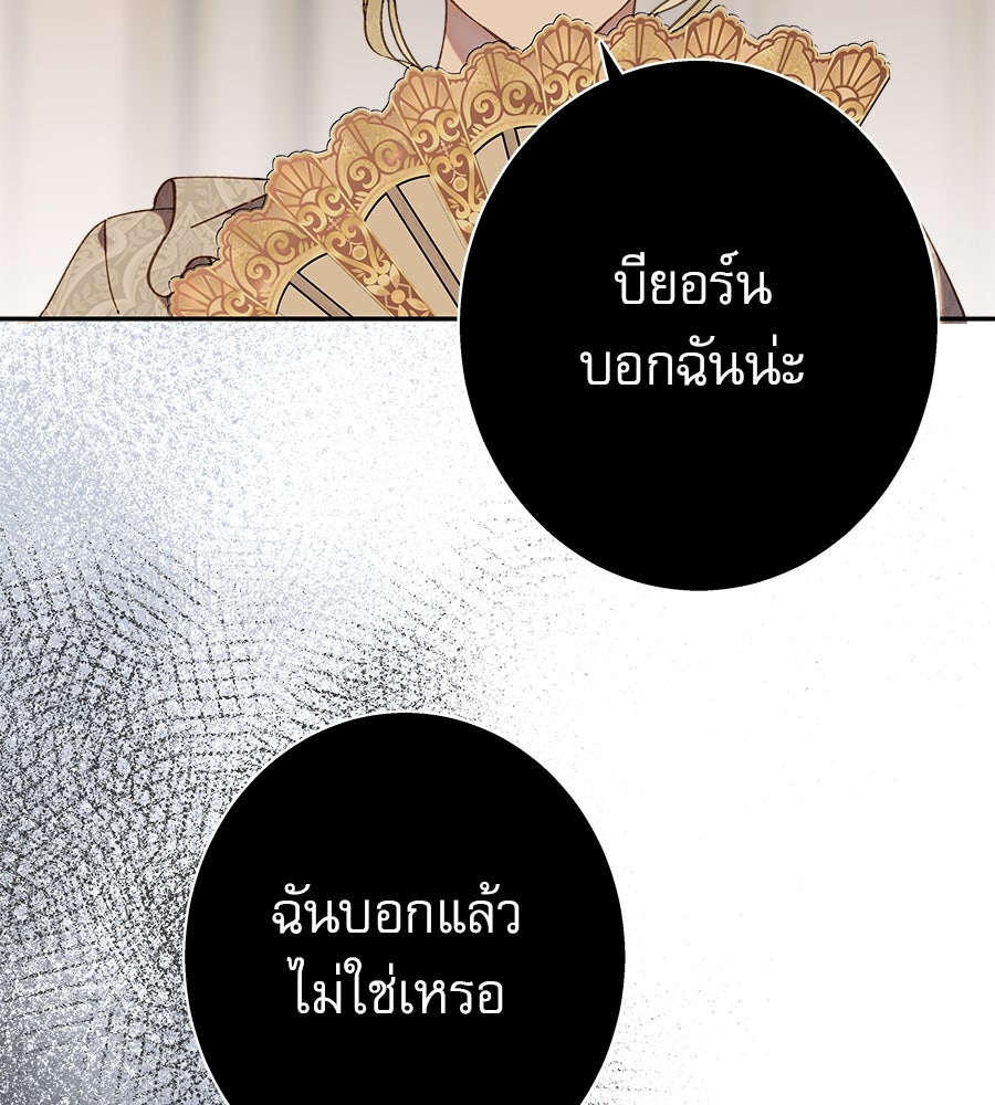 ด่างพร้อยที่ร้อยรัก - หน้า 56