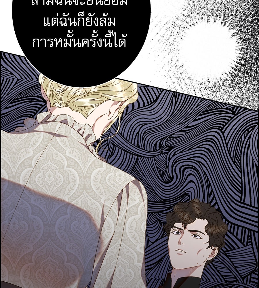 ด่างพร้อยที่ร้อยรัก - หน้า 59
