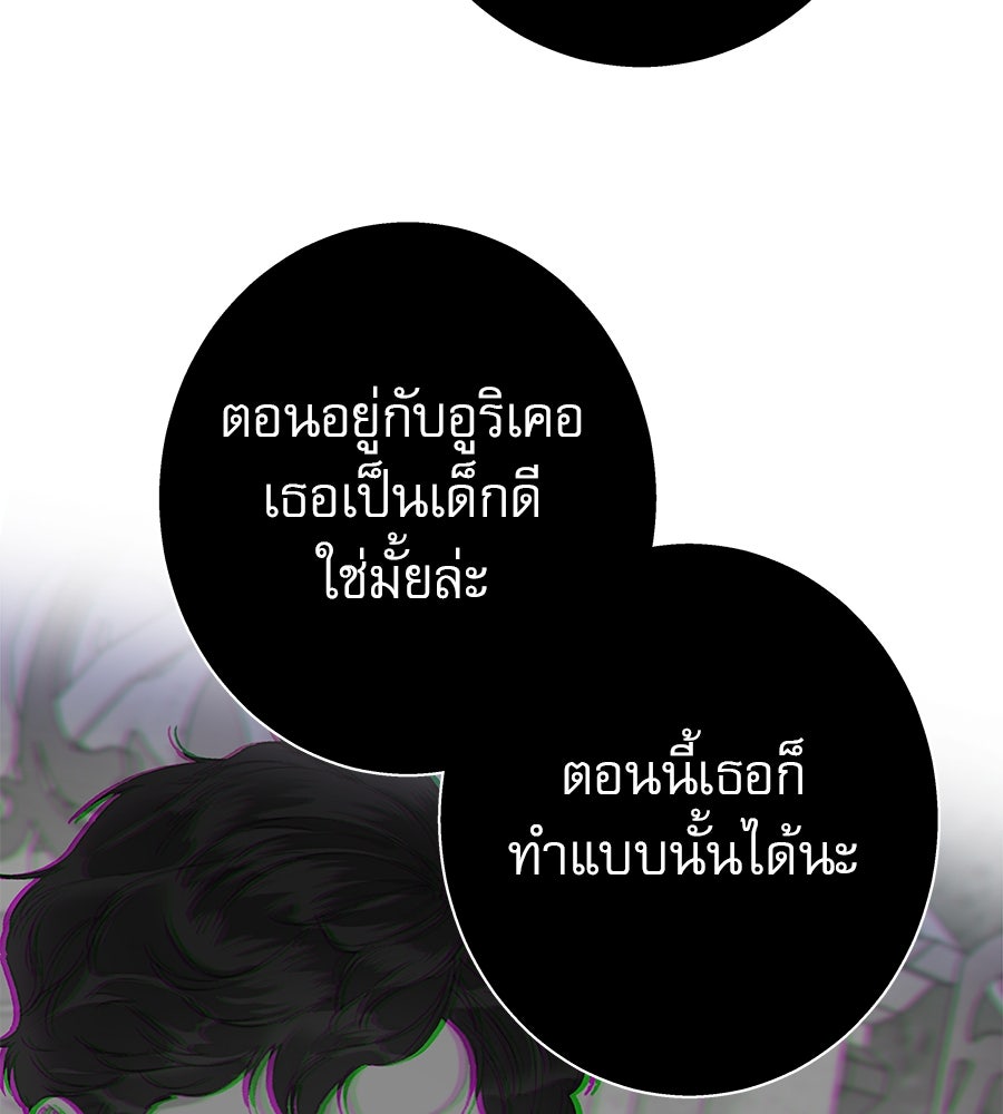 ด่างพร้อยที่ร้อยรัก - หน้า 61