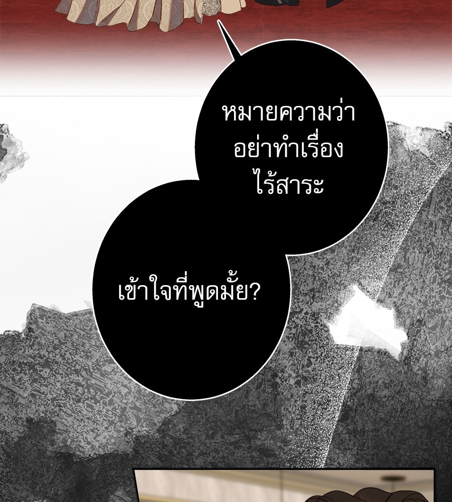 ด่างพร้อยที่ร้อยรัก - หน้า 67