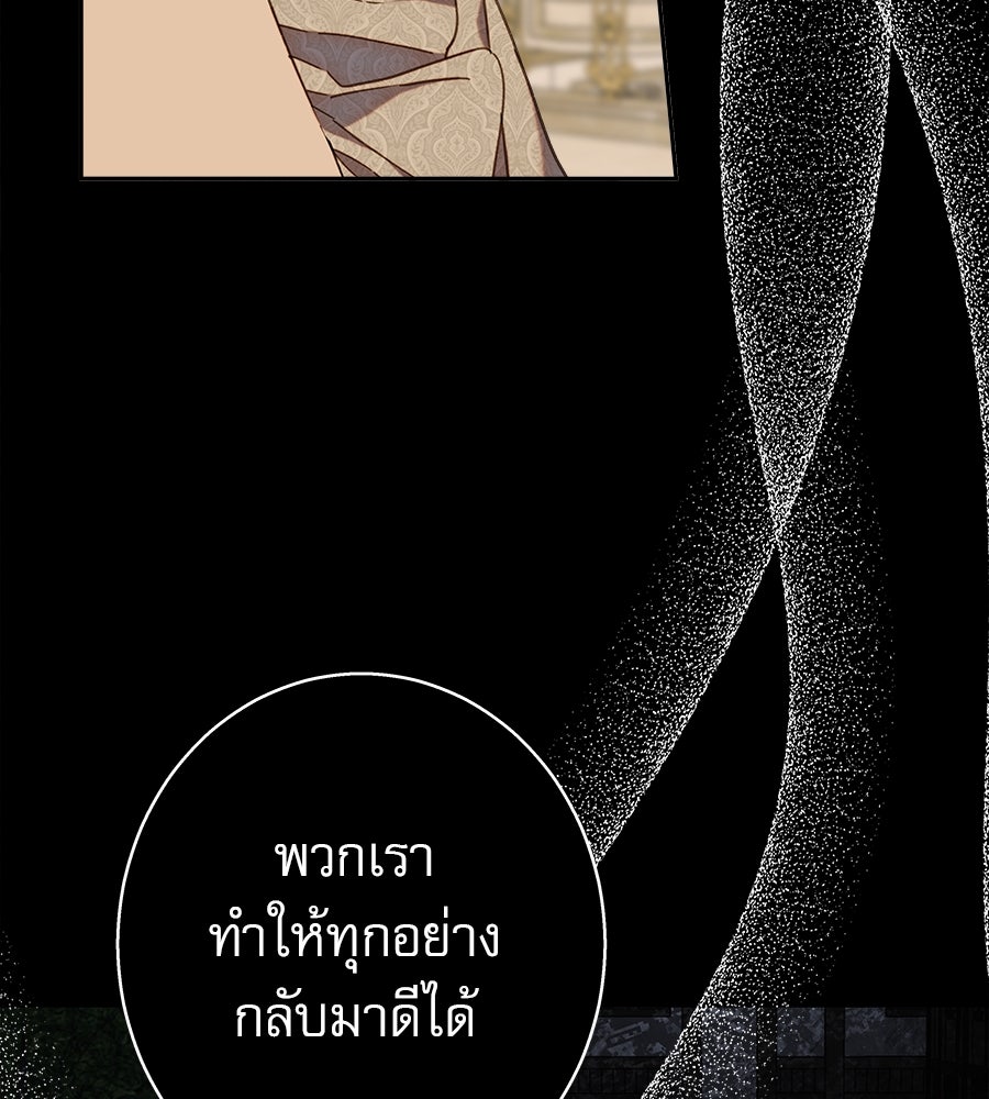 ด่างพร้อยที่ร้อยรัก - หน้า 70