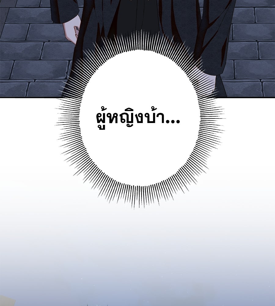 ด่างพร้อยที่ร้อยรัก - หน้า 73