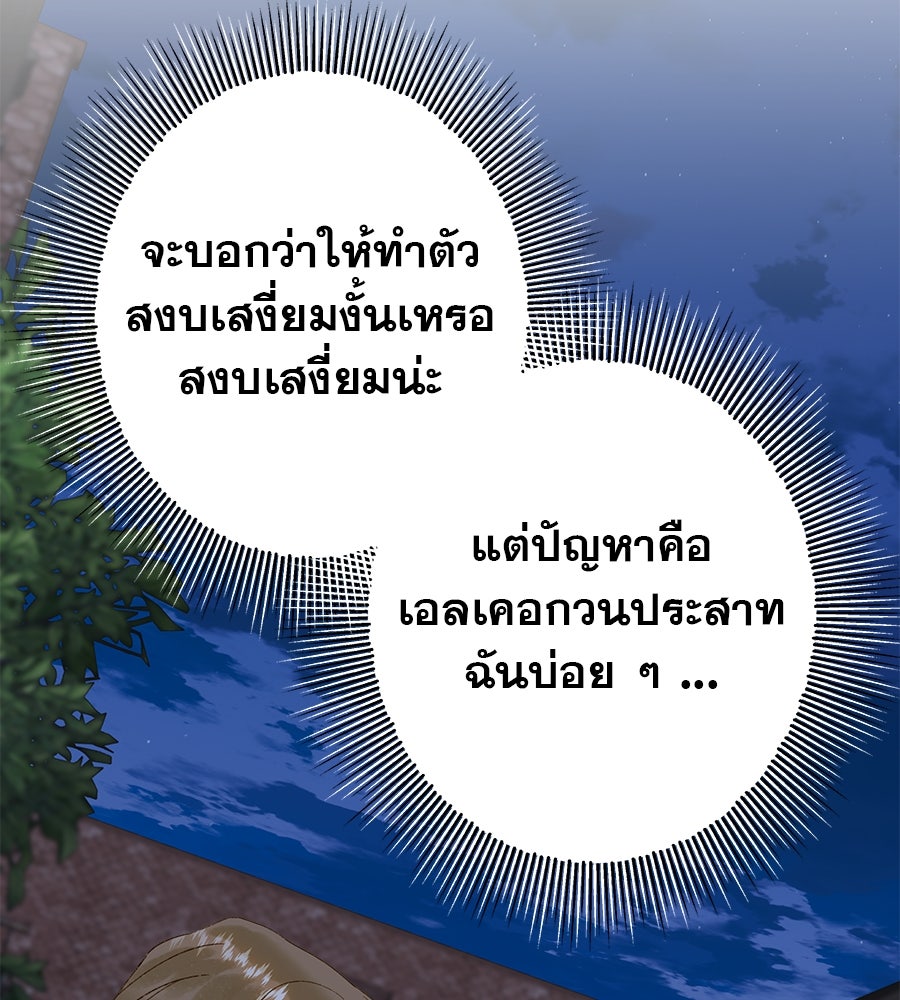 ด่างพร้อยที่ร้อยรัก - หน้า 74