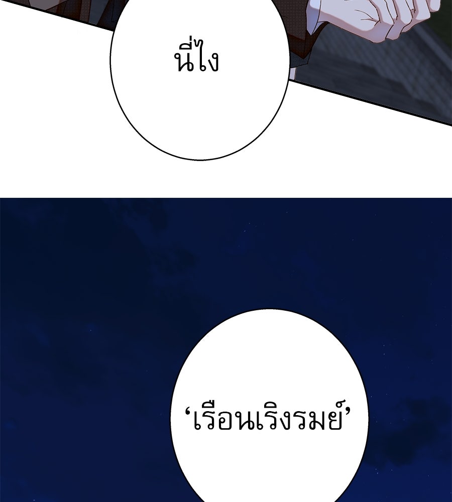 ด่างพร้อยที่ร้อยรัก - หน้า 76