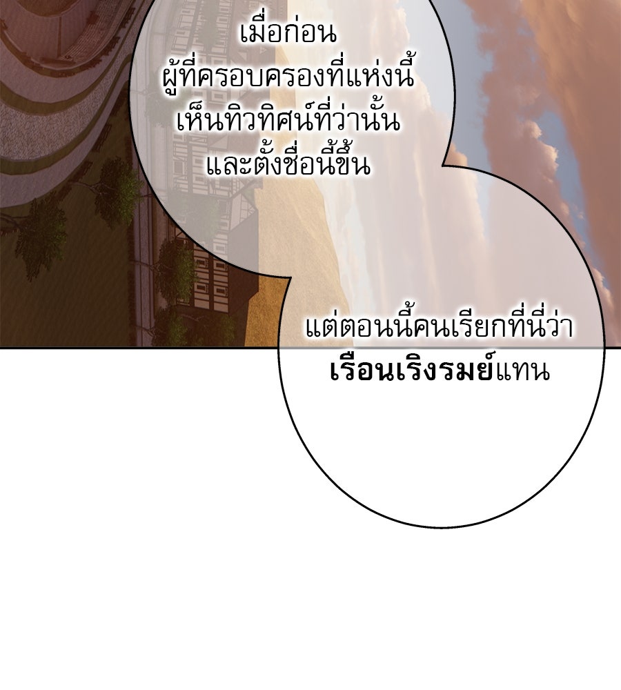 ด่างพร้อยที่ร้อยรัก - หน้า 80