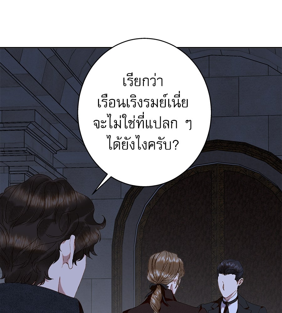 ด่างพร้อยที่ร้อยรัก - หน้า 81