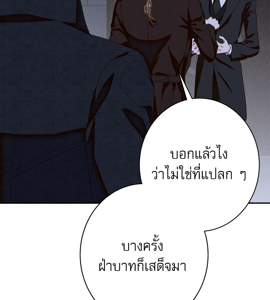 ด่างพร้อยที่ร้อยรัก - หน้า 82