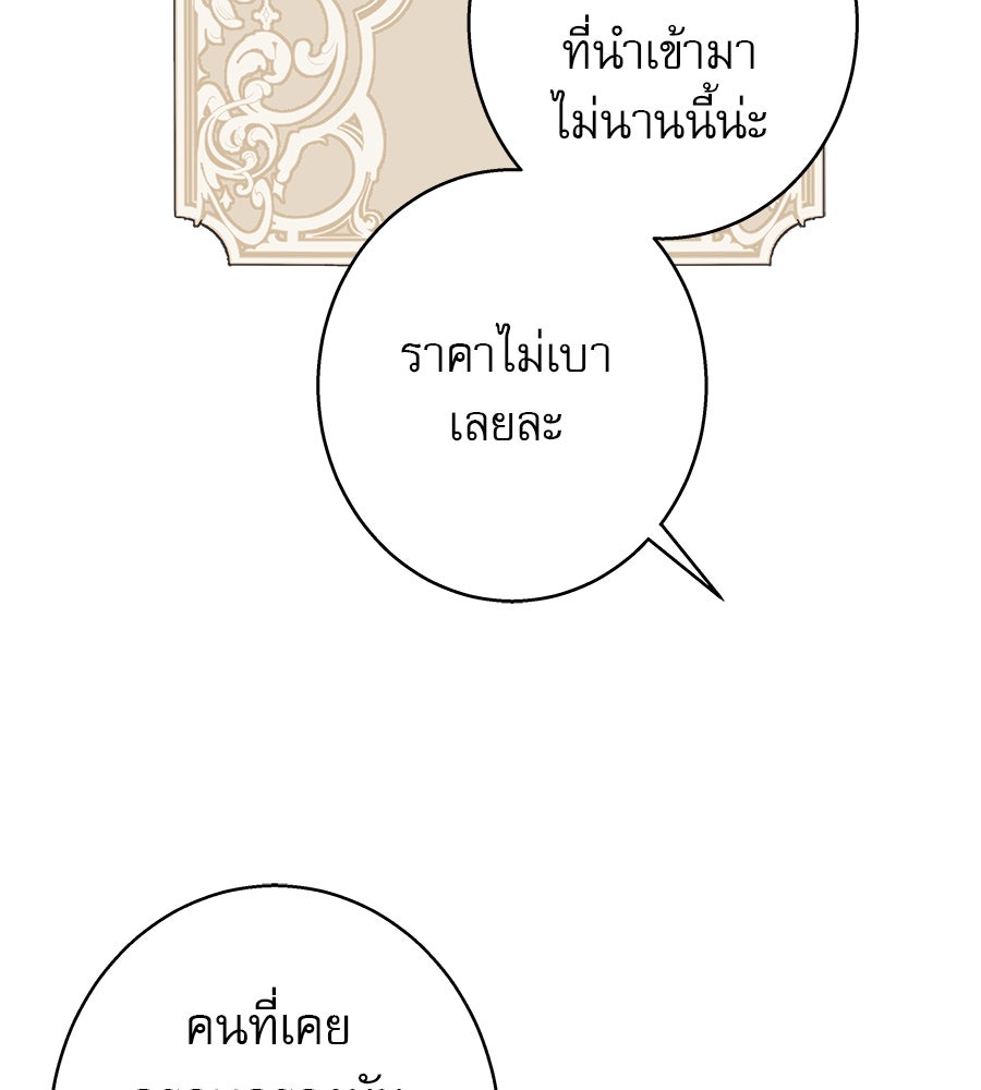 ด่างพร้อยที่ร้อยรัก - หน้า 86