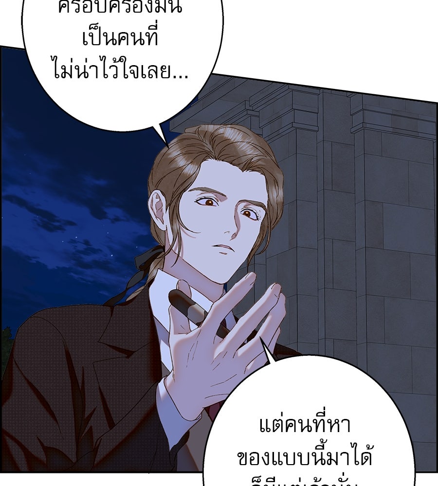 ด่างพร้อยที่ร้อยรัก - หน้า 87
