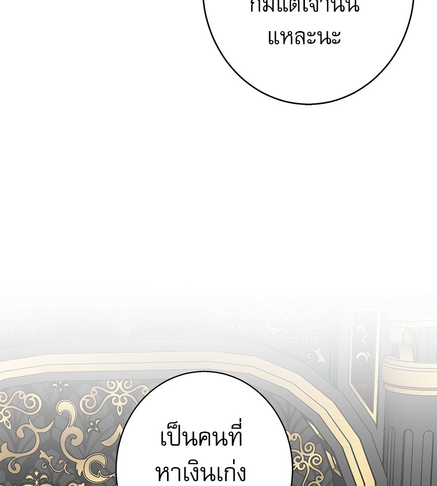 ด่างพร้อยที่ร้อยรัก - หน้า 88