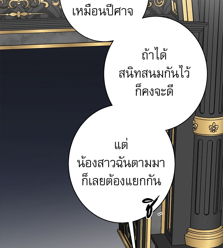 ด่างพร้อยที่ร้อยรัก - หน้า 89