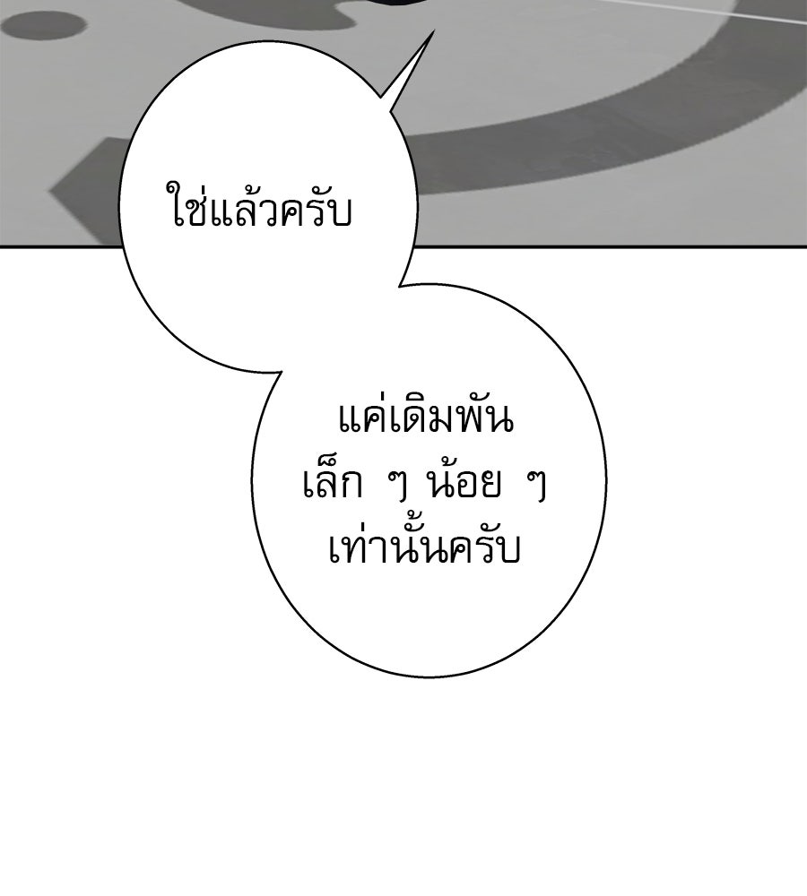 ด่างพร้อยที่ร้อยรัก - หน้า 97