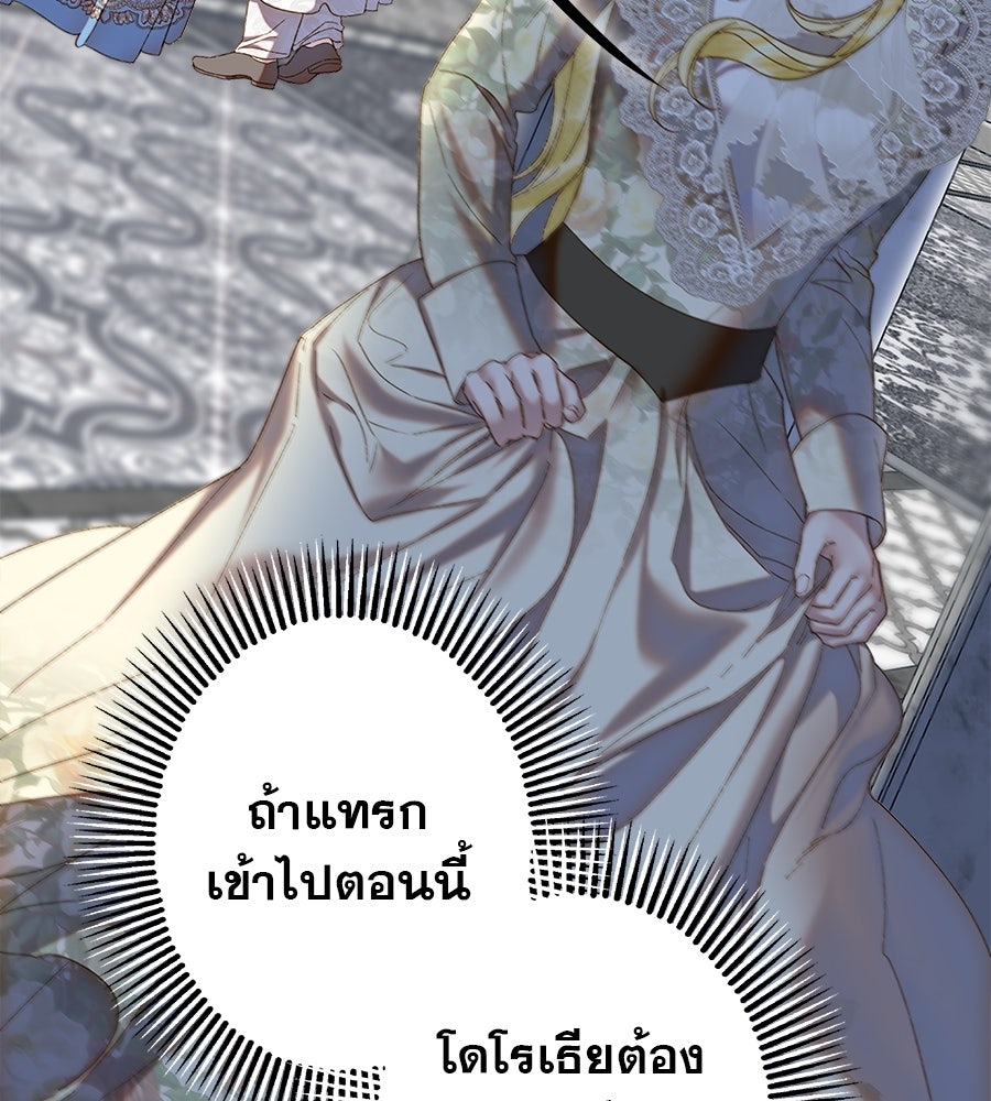 ด่างพร้อยที่ร้อยรัก - หน้า 109