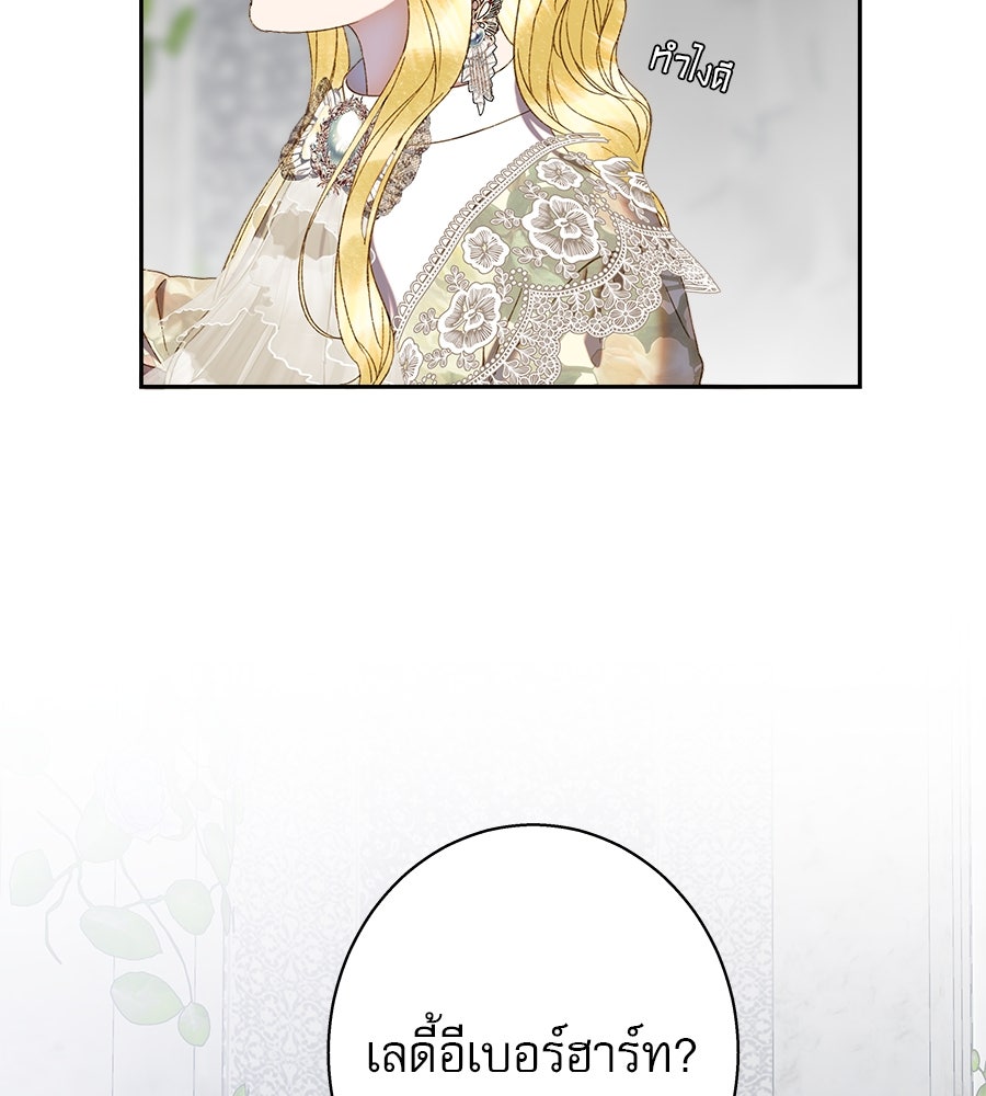ด่างพร้อยที่ร้อยรัก - หน้า 111