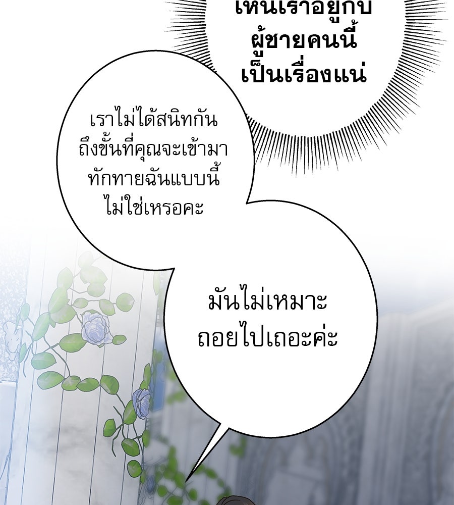 ด่างพร้อยที่ร้อยรัก - หน้า 116